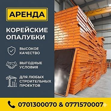 element 5: Аренда корейских опалубок. - Профессиональные щитовые системы для — 1