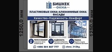 gala group: Бишкек Окна — изготовление и установка пластиковых и алюминиевых окон — 1