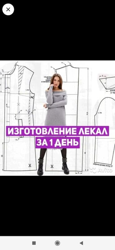Изготовление лекал | Женская одежда, Мужская одежда, Детская одежда | Куртки, Классические костюмы, Блузки