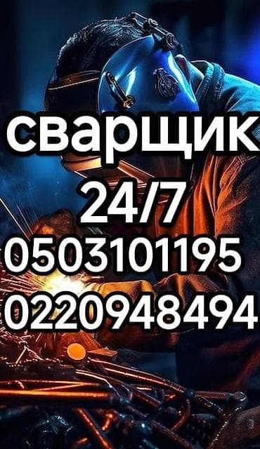 сантехник сваршик: Сварка | Трубы Монтаж — 2