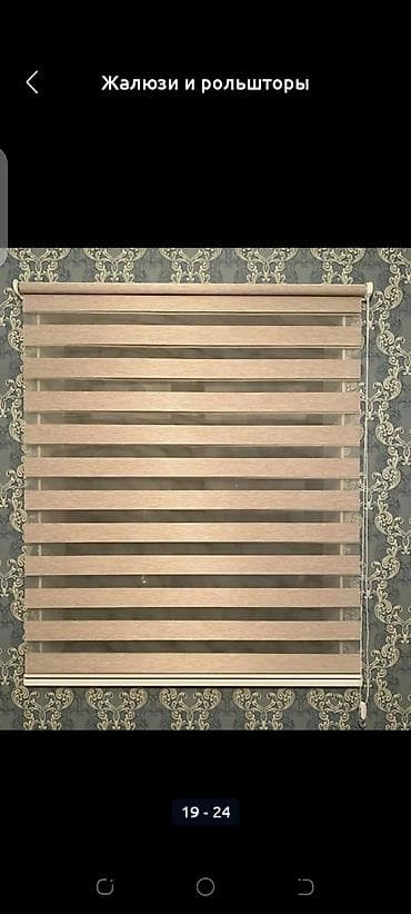 тошоки на заказ: Рулонные шторы и жалюзи “день-ночь” - Варианты: однотонные рулонные — 5