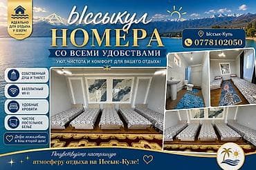 Недвижимость: Гостевые номера «Ыссык-Куль» — комфортное размещение у озера - — 1