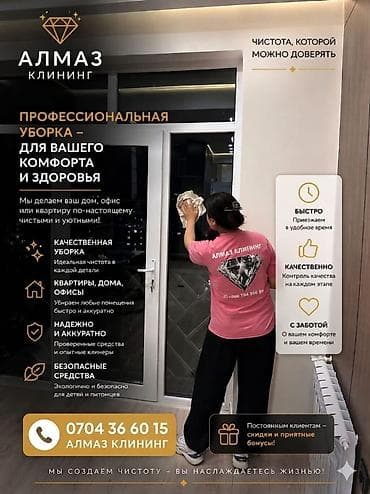 чистка печ: АЛМАЗ КЛИНИНГ — клининговые услуги для дома и бизнеса. Что делаем: - — 1