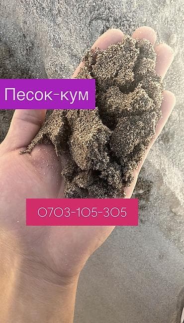 Дом и сад: Отцев для стяжки и фундамента Смесь для фундамента Песок для сухой — 1