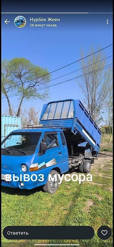 електро косилка: Заказать Хендай портер, Вывоз строй мусора, C грузчиком — 1