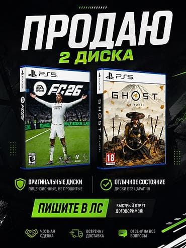 Игровые диски для PS5 — 2 шт. Состав: - EA Sports FC 26 (PS5) 3500сом