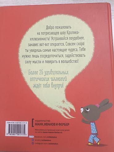 solutions elementary: Книга «Потрясающее шоу Кролика-иллюзиониста» — яркий альбом с — 5