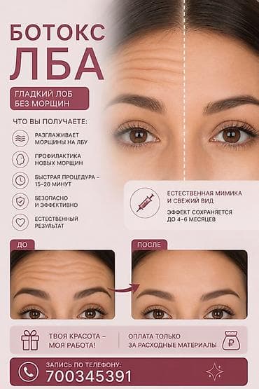 ✨ Требуются модели на ботокс лба для обновления портфолио! Хотите at lalafo.kg ✨ Требуются модели на ботокс лба для обновления портфолио! Хотите