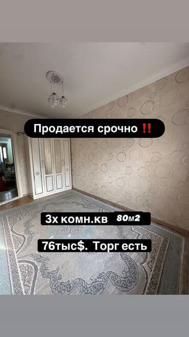 комната ик: 3 комнаты, 80 м², 5 этаж, Косметический ремонт — 1