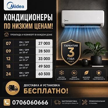 Кондиционеры Midea — комфорт и прохлада в каждом доме. - Модели