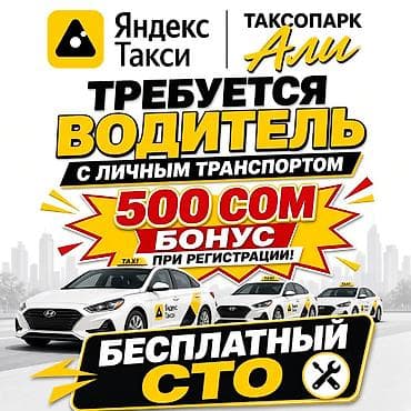 бета сторис: Требуется Водитель такси — 1