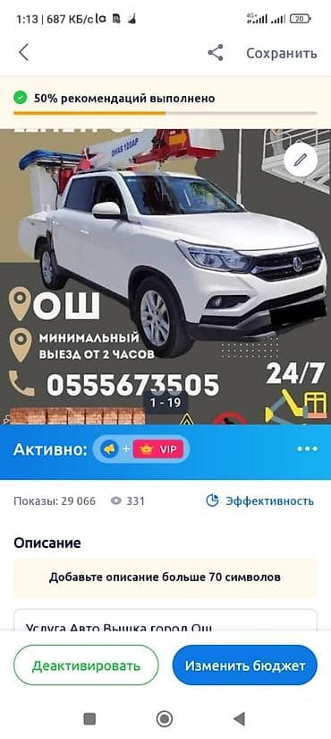 автовышка 28 метров: Услуги автовышки на базе компактного кроссовера - Место работы: город — 1