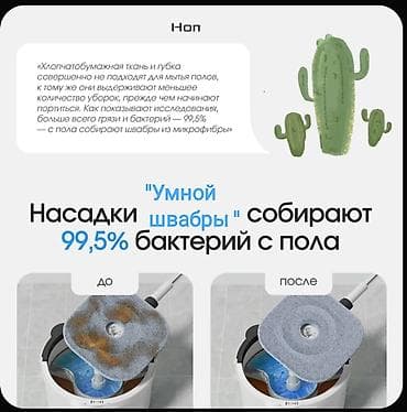 умная швабра бишкек: 🤓🔥Умная швабра 🎄 Лучший подарок на новый год 🎁💝 АКЦИЯ ДЕЙСТВУЕТ ДО 20 — 9