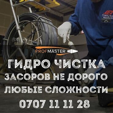 садовые инструменты: Гидродинамическая чистка засоров «PROFMASTER» - Профессиональная — 2