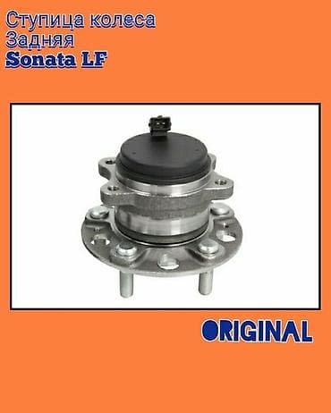 Рынок Кудайберген 12 "Ц" Ступица задняя на Hyundai Kia Оригинал
