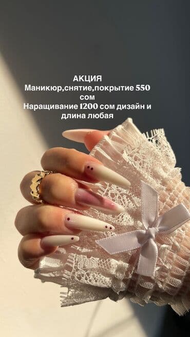 Бала бакчалар, бала багуучулар: Запись к мастеру по акции на первое посещение Маникюр,покрытие,снятие — 1