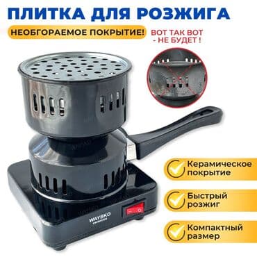 карта для видеорегистратора: Электрическая плитка для розжига углей . Каракол — 1