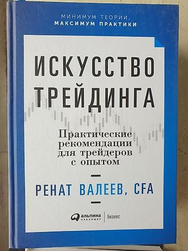 пабло: Комплект книг по трейдингу и техническому анализу (издательство — 6