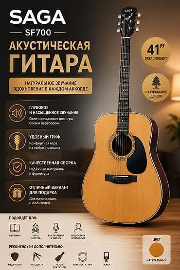 Краткое описание Полноразмерная акустическая гитара Saga SF700 в
