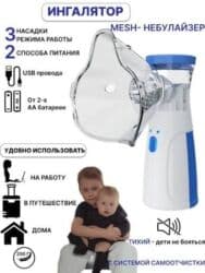 небулайзер купить в бишкеке: Новый Протативный меш ингалятор небулайзер БЕСШУМНЫЙ! полный комплект — 2