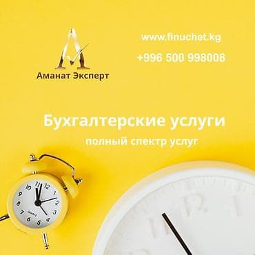 бухгалтерский: Бухгалтерские услуги | Подготовка налоговой отчетности, Сдача налоговой отчетности, Консультация — 1