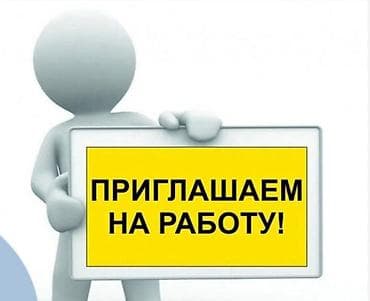 работа вотсап: Вакансия: Приглашаем на работу Нам нужен оператор, отвечать на — 1