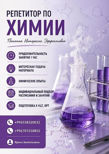 Репетитор Биология, Химия Мектепке даярдоо, Сынактарга даярдоо, ЖРТга (БМЭге), УТБга даярдоо