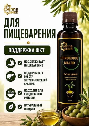 оливковое: 🫒 Оливковое масло Extra Virgin — натуральная польза каждый день — 4