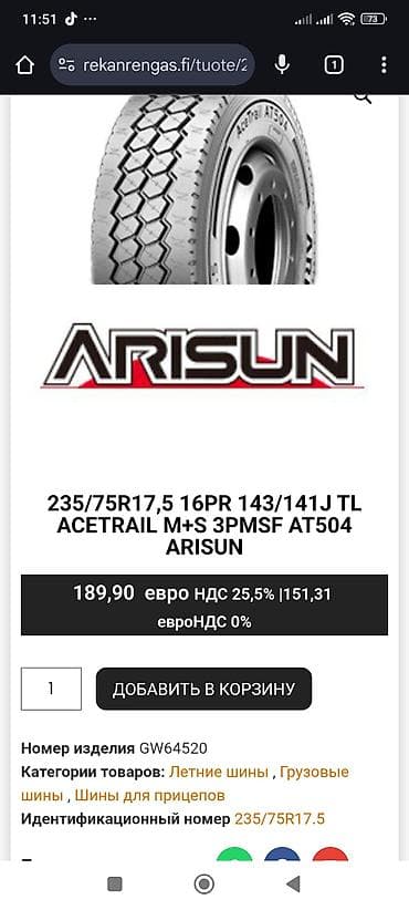 гигант 711 бортовой: Грузовые шины Arisun и Chaoyang 1) Arisun AZ651 - Размер: 355/50R22.5 — 2