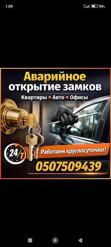 emerek 312: Вскрытие зaмков любoй cложности, авaрийнoе вcкрытие зaмкoв. Пpиедeм в — 1