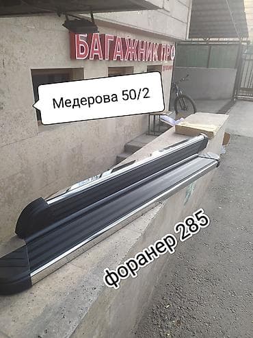 Подножки Toyota at lalafo.kg Подножки Toyota