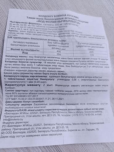 солнеч: Йод, Для работы мозга, Для роста, Для беременных, Для женщин, Таблетки, Новый — 3