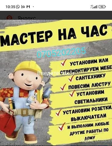 замок для дома: Мелкосрочные работы, Муж на час — 1