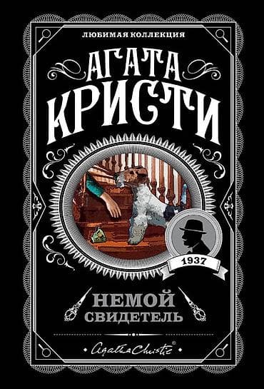 русская: Детектив, На русском языке, Новый, Самовывоз — 1