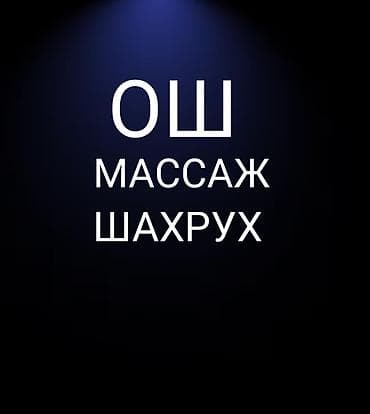 Массаж | Лечебный массаж