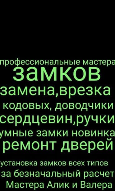 изготовление ключ: Эшиктин кулпусу — 1