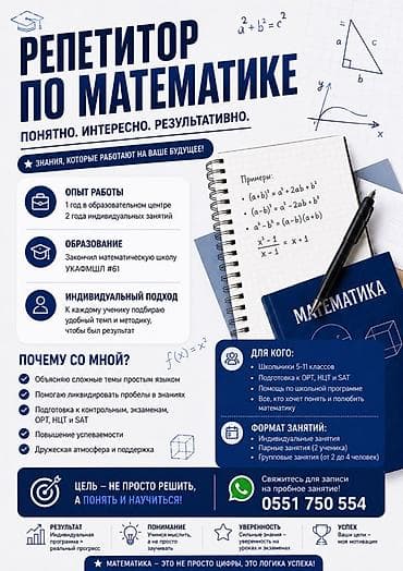 high experience: Репетитор по алгебре и геометрии — 1