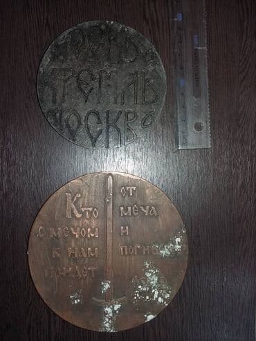 продаю медали: Настольная медаль Ледовое побоище и настольная медаль Москва кремль — 2