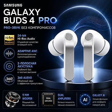 Samsung Galaxy Buds 4 Pro это премиальные беспроводные наушники с