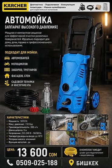 Аппарат высокого давления (автомойка) Мощное и компактное решение для
