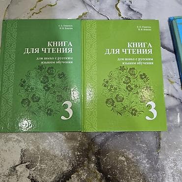 Комплект учебников для 3 класса (школы с русским языком обучения — 2