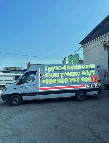 Услуги грузоперевозок на грузовом фургоне. - Работаем 24/7☎️