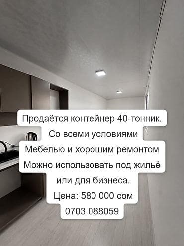 фризер аренда: Продаётся контейнер 40-тонник. Со всеми необходимыми условиями — 1