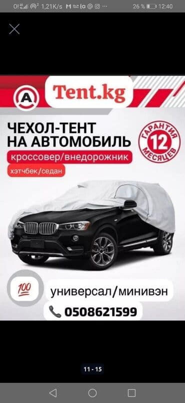 брезент на машину: 💥АВТОТЕНТ ЧЕХОЛ ЫСЫКТАН КОРГОЙТ‼️ 🟡 *Урматтуу Айдоочулар!* 🟢 — 1