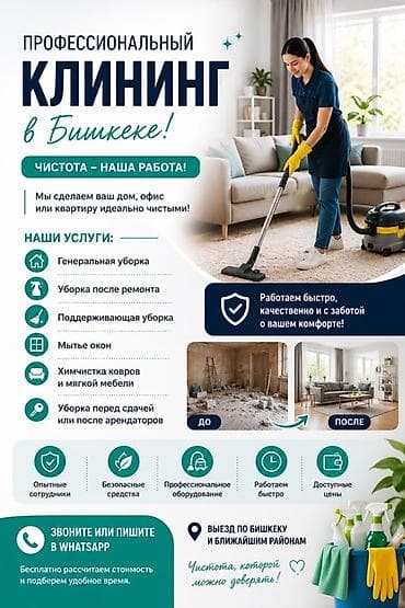 ширма бишкек: Уборка помещений, | Генеральная уборка, | Квартиры — 1