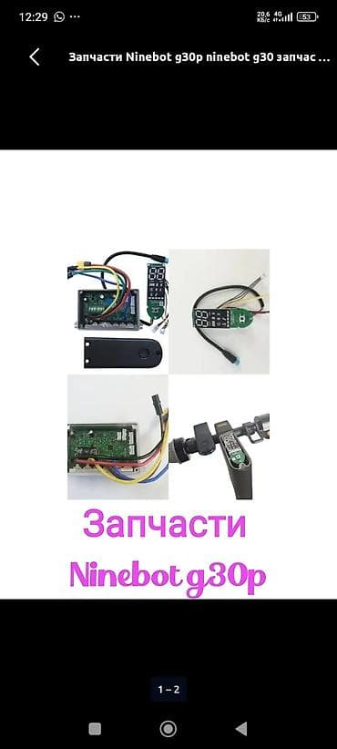 Техника и электроника: Ремонт и запчасти для электросамокатов Ninebot Max G30 - — 8