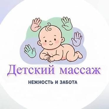 Массаж: Массаж | Детский массаж | Кифос, лордоз, Разница длины ног | Консультация — 1