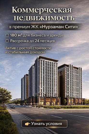 магазин ахота: ПРОДАЕТСЯ КОММЕРЧЕСКОЕ ПОМЕЩЕНИЕ в жилом комплексе Nurzaman City ‼️ — 10