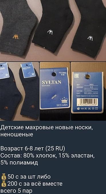 оптовые вещи: Новые неношеные носки. Чем больше возьмёте, тем больше скидка. В — 3