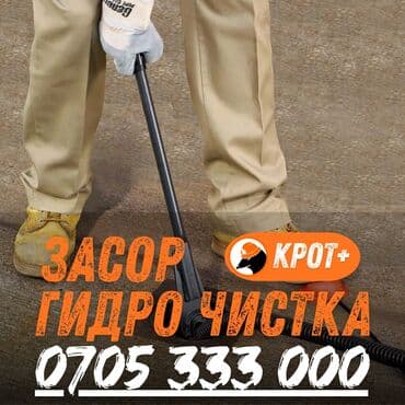 трубы труба полиэтилен: Профессиональная гидродинамическая прочистка засоров от «КРОТ+». - — 1